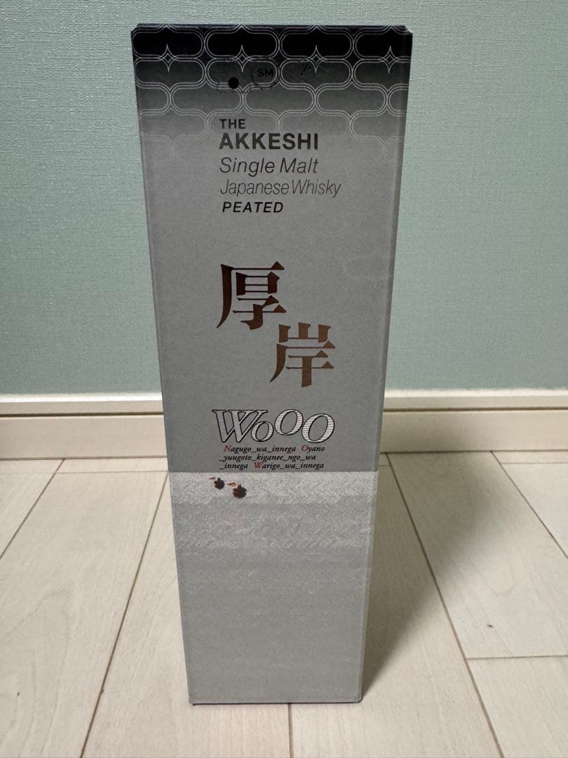 厚岸むろい　未開封