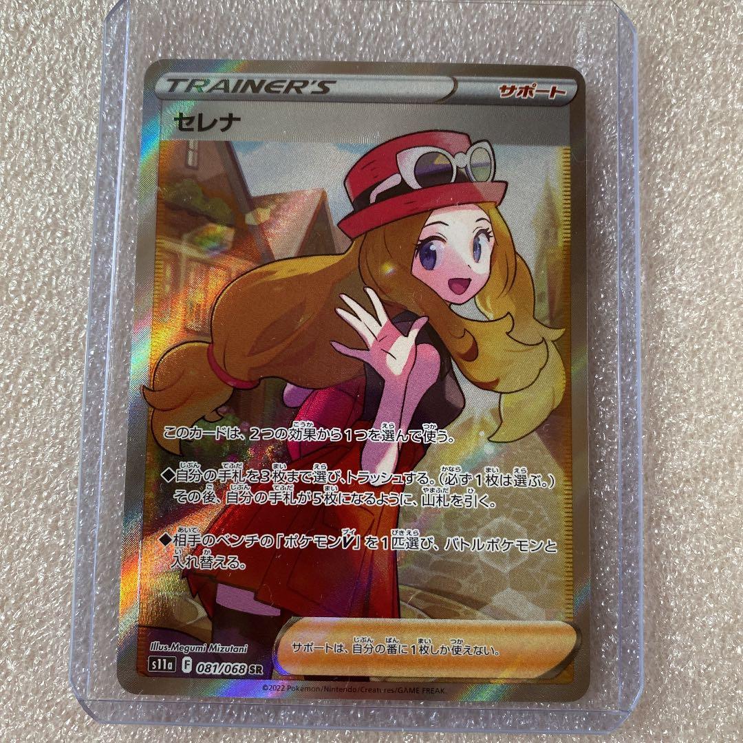 ポケモンカード 白熱のアルカナ　セレナSR 美品