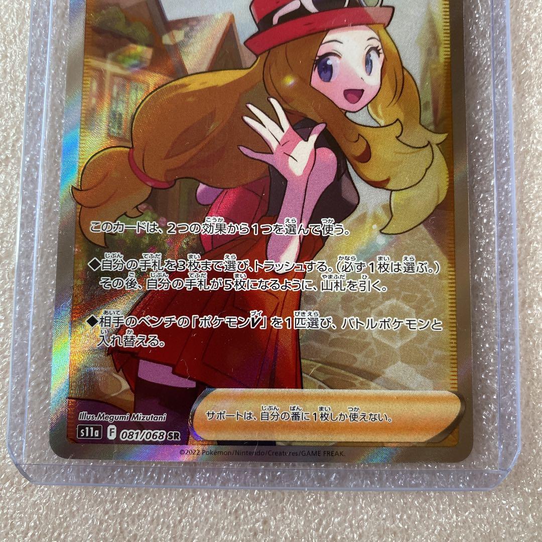 ポケモンカード 白熱のアルカナ　セレナSR 美品