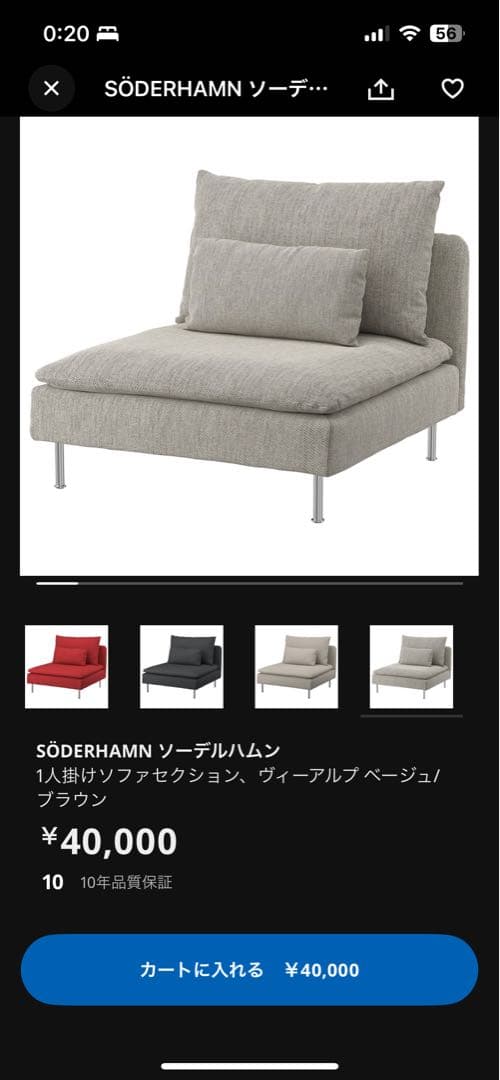 【日曜日まで限定・最終値下げ】ソーデルハムン IKEA 1人掛けソファ