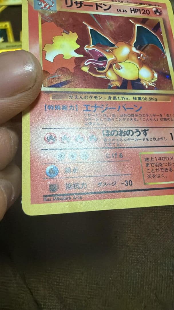 ポケモンカード リザードン かえん ポケモン 星あり