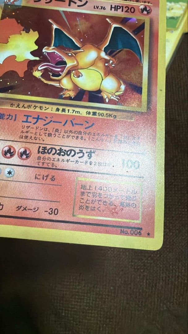 ポケモンカード リザードン かえん ポケモン 星あり