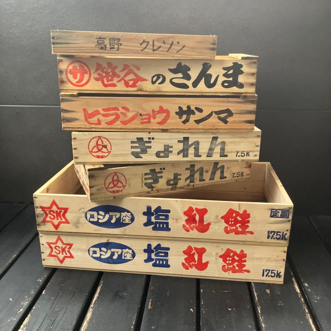7個まとめ　魚　トロ箱　レトロ　木製箱　魚箱 魚屋 魚河岸 市場 木製　道具箱