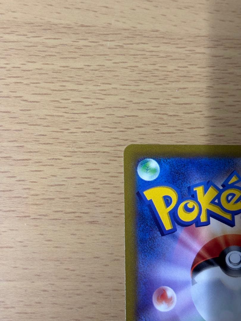 センタリング良好 コイキング AR SV1a トリプレットビート 080/073