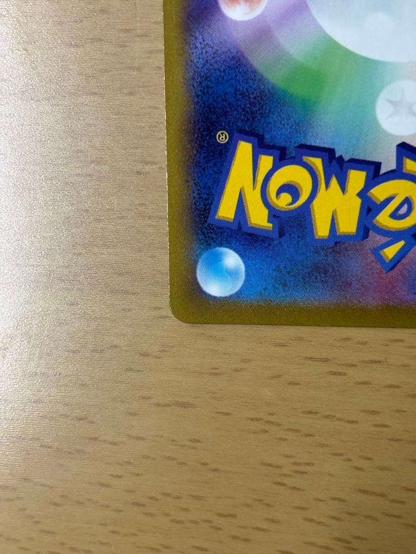 センタリング良好 コイキング AR SV1a トリプレットビート 080/073