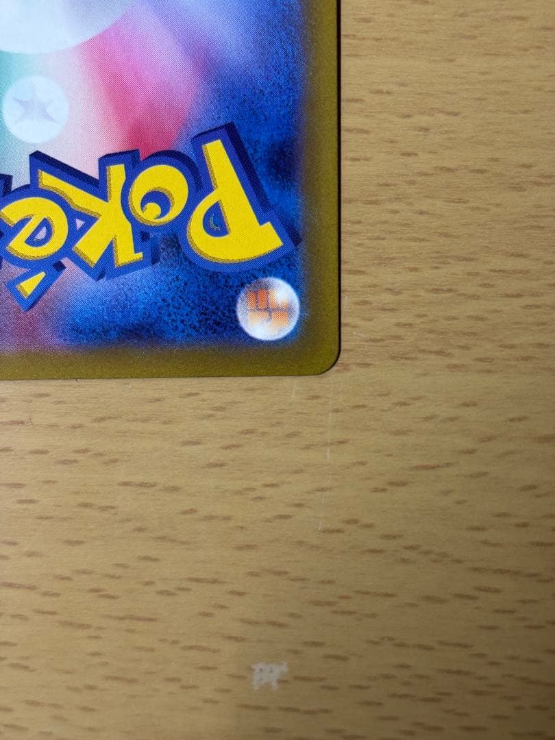 センタリング良好 コイキング AR SV1a トリプレットビート 080/073