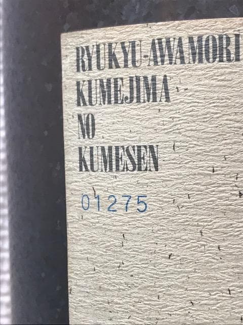 泡盛古酒　レア　1979年製造