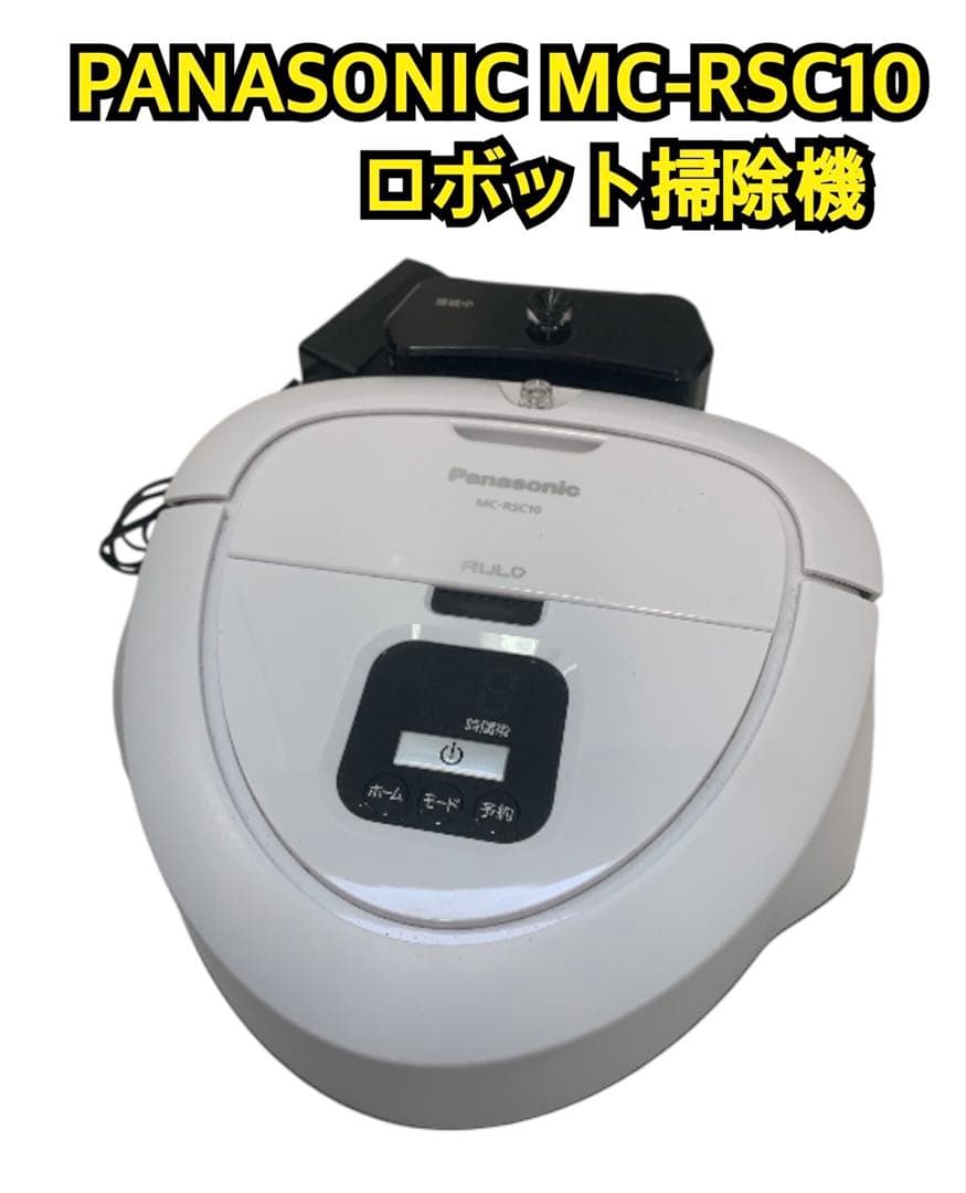 PANASONIC MC-RSC10 ロボット掃除機