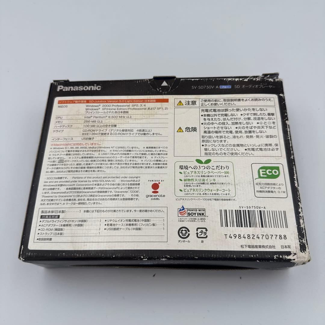 Panasonic SV-SD750V D-snapデジタルオーディオプレーヤー