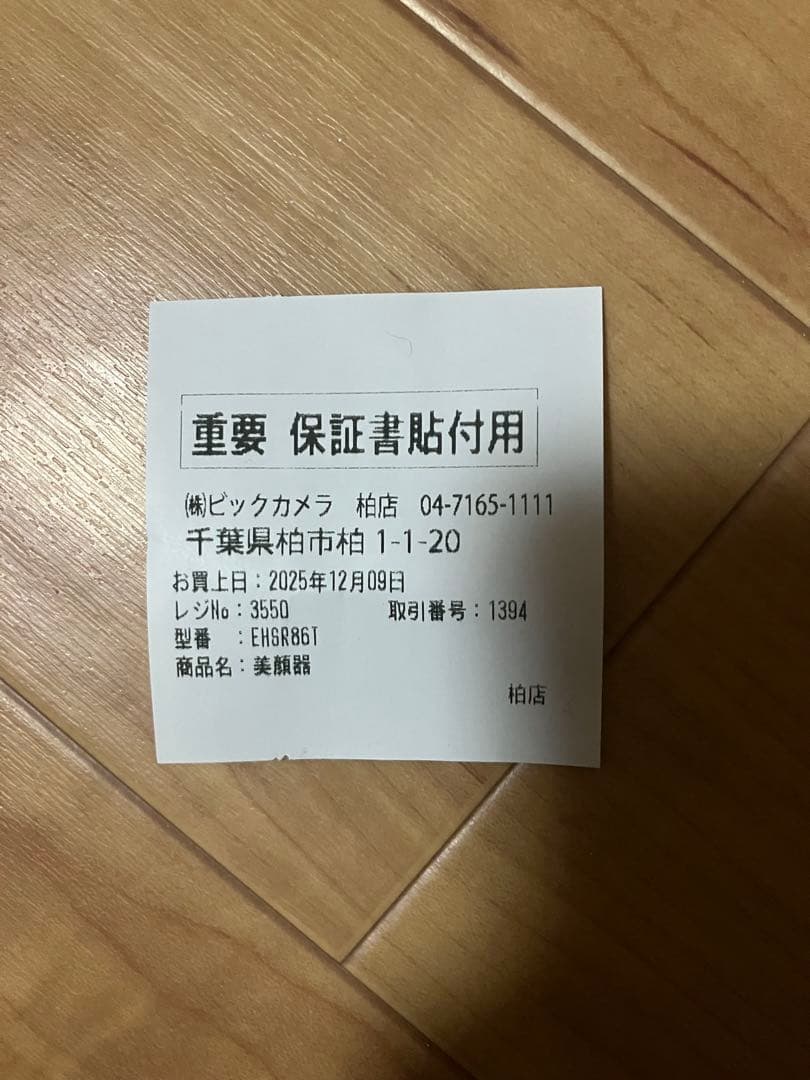 Panasonic VITALIFT RF EX 美容機器