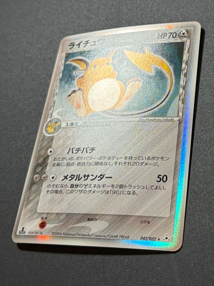 ライチュウδ デルタ種　ポケモンカード　ポケカ