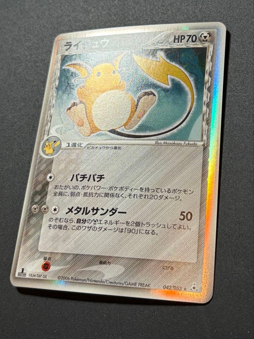 ライチュウδ デルタ種　ポケモンカード　ポケカ