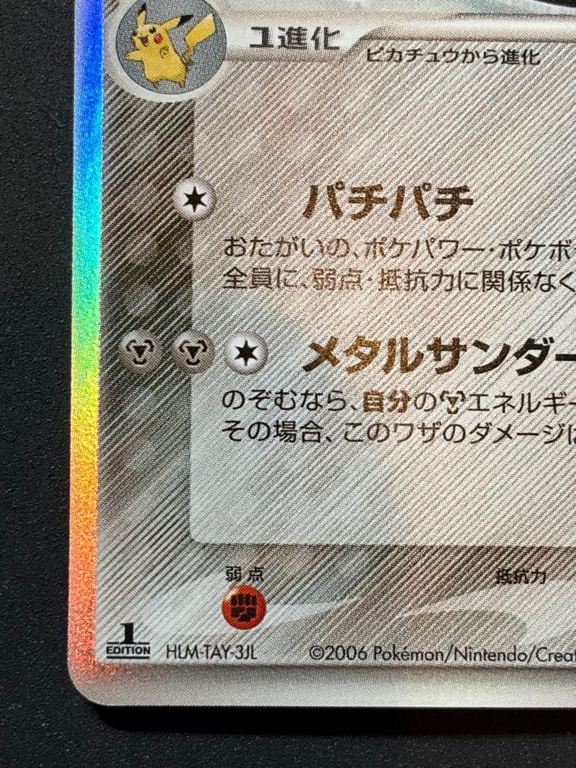 ライチュウδ デルタ種　ポケモンカード　ポケカ