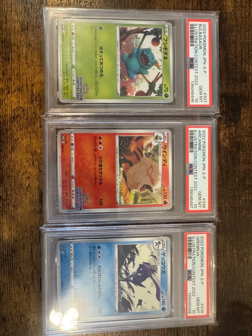 PSA10 連番 イラストレーションコンテスト 2022 ゲッコウガ フシギダネ