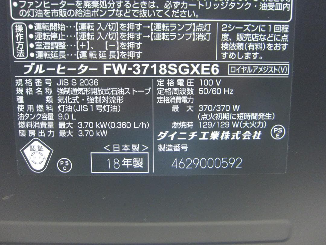 【S9513】整備済 石油ファンヒーター ダイニチ FW-3718SGX E6