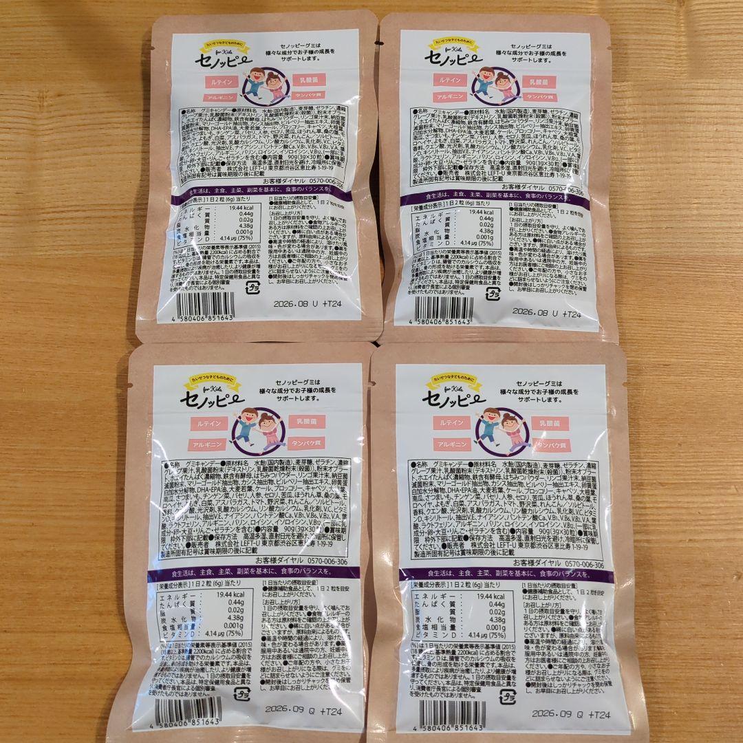 【未開封品】セノッピーグミ ぶどう味４袋