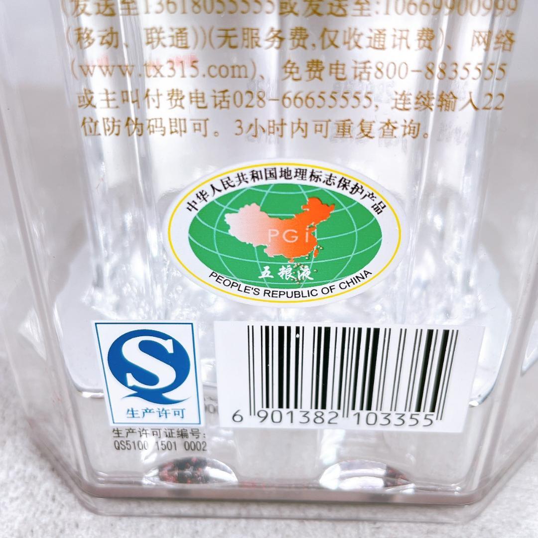 五粮液 中国高級白酒 52度 500ml