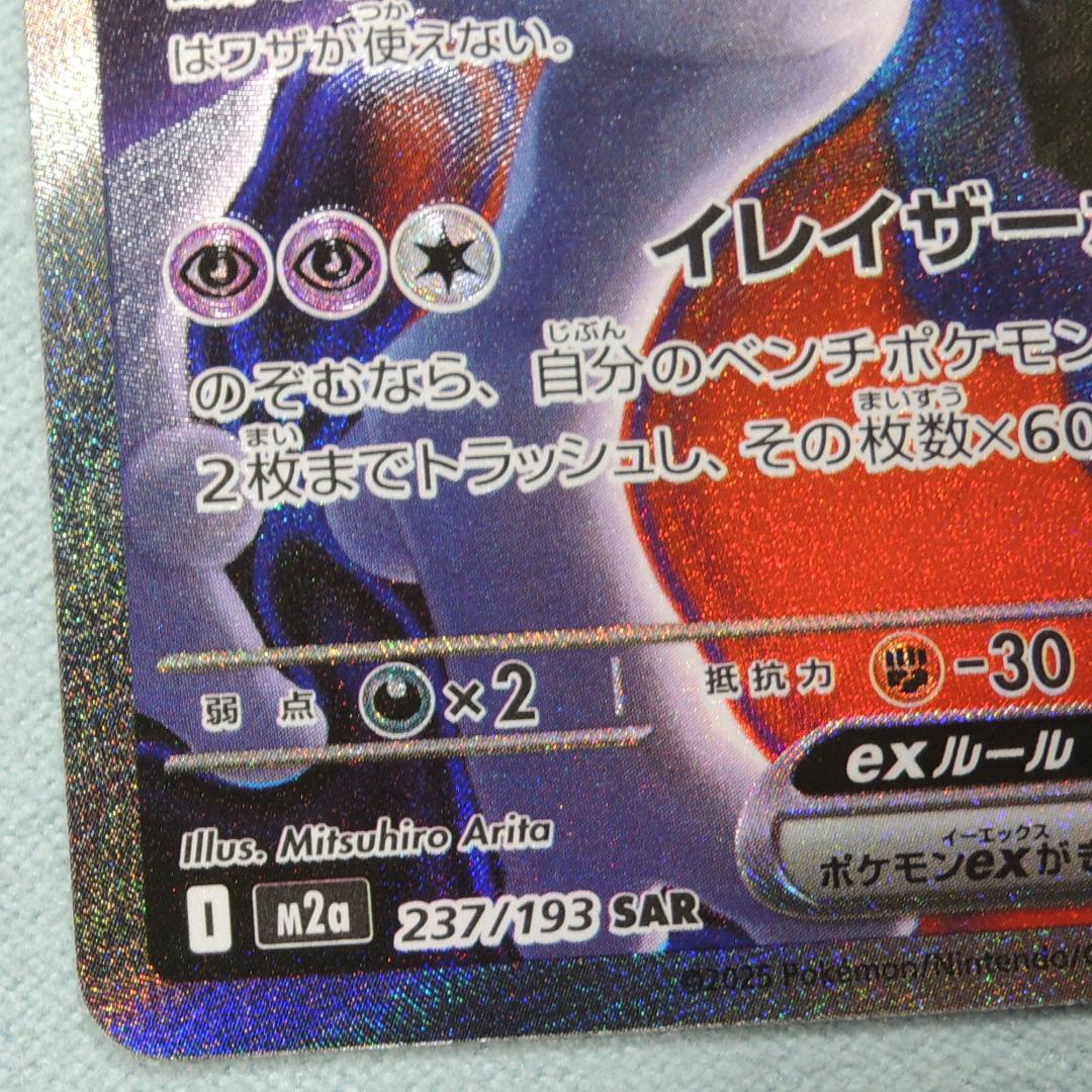 ロケット団のミュウツーex sar ポケモン メガドリームex pokemon