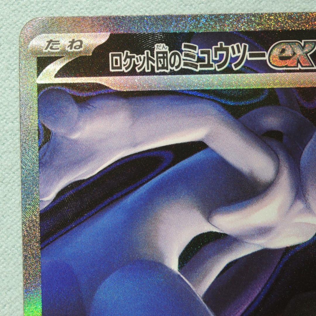ロケット団のミュウツーex sar ポケモン メガドリームex pokemon