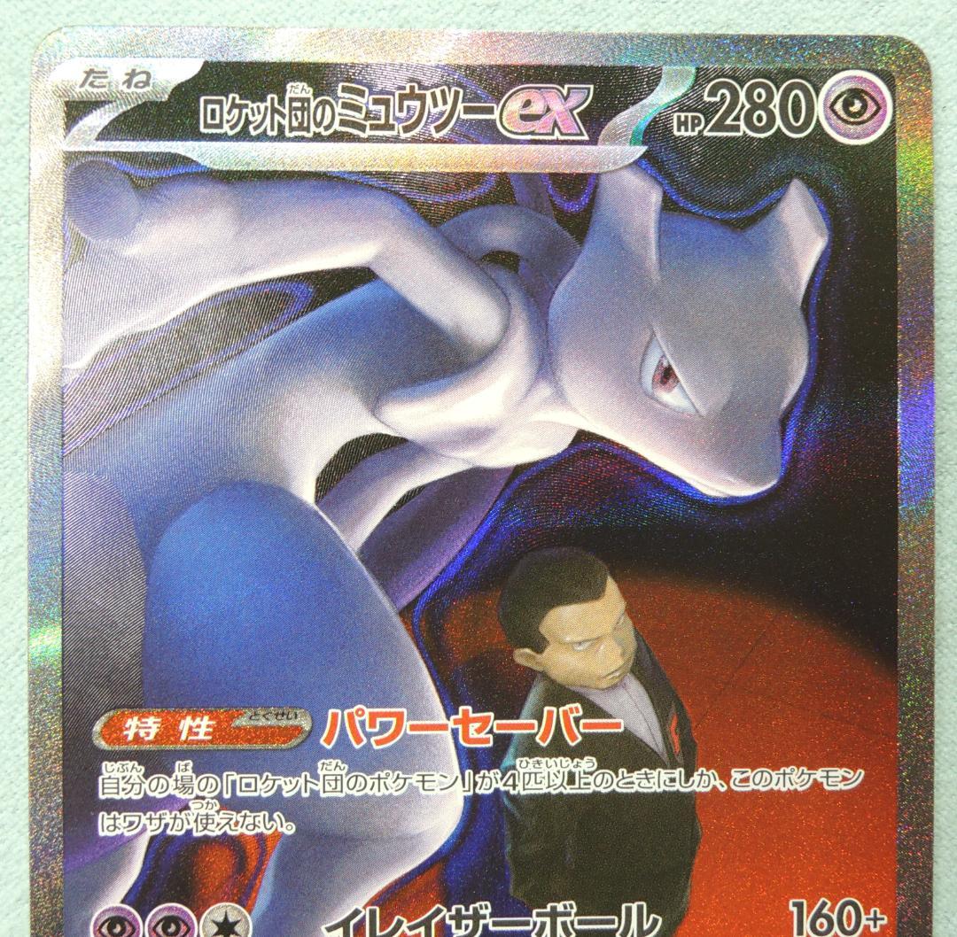 ロケット団のミュウツーex sar ポケモン メガドリームex pokemon