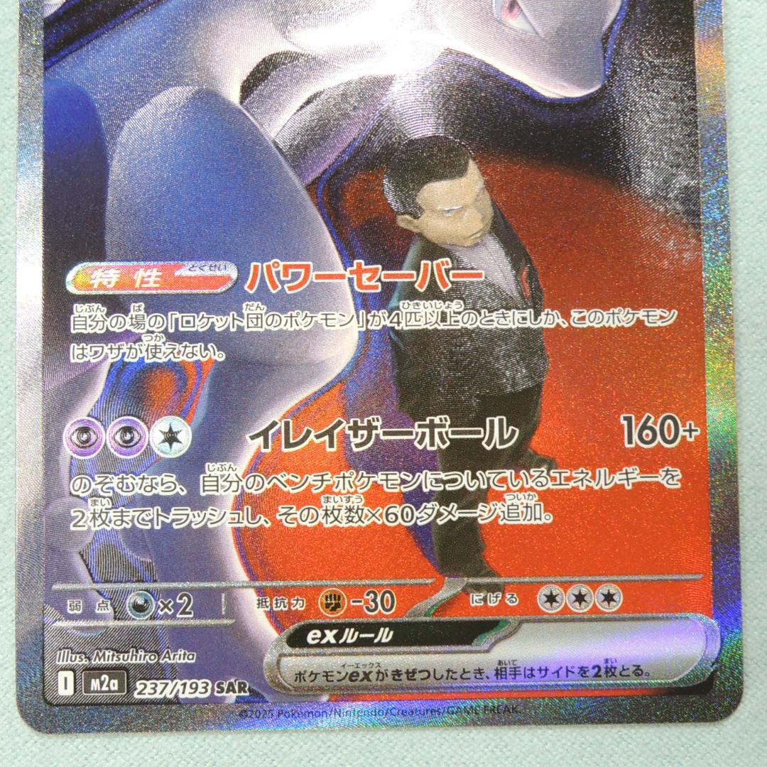ロケット団のミュウツーex sar ポケモン メガドリームex pokemon