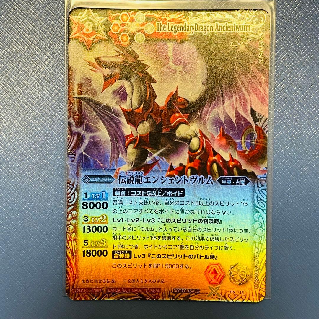 バトスピ　伝説龍エンシェントヴルム　初期プロモーションカード