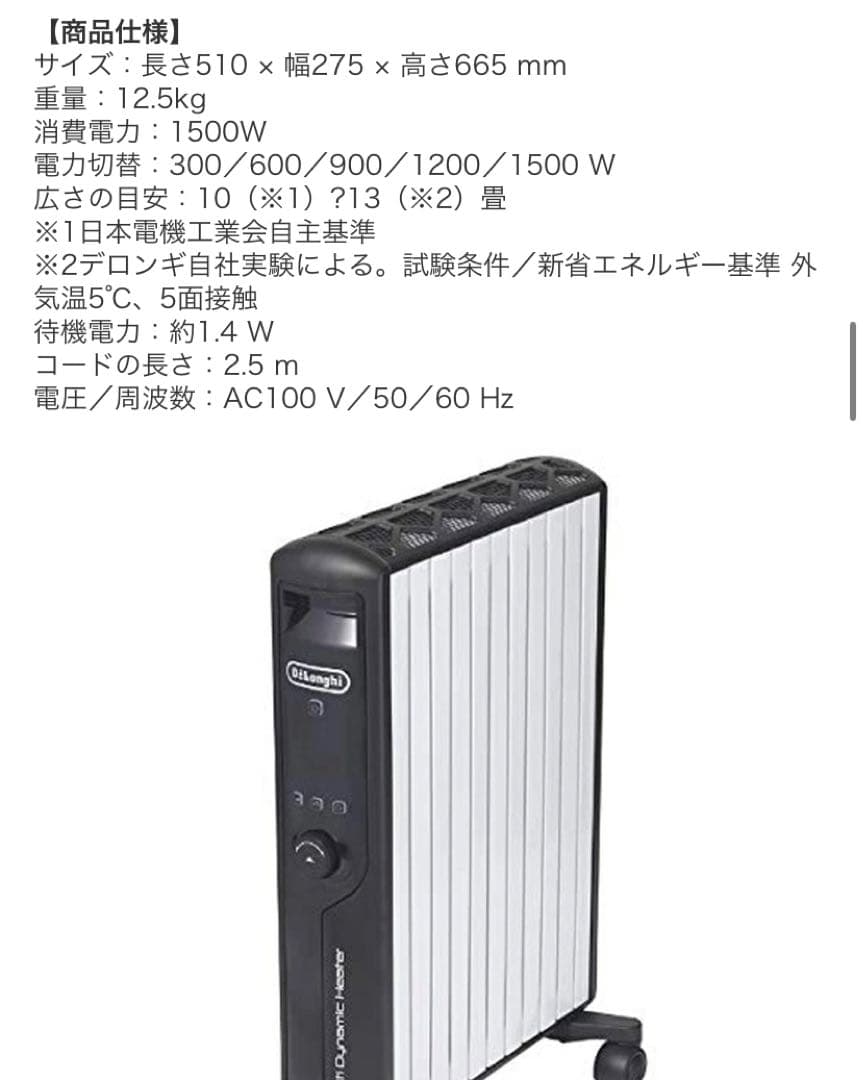 デロンギ　DeLonghi マルチダイナミックヒーター MDHU15-BK