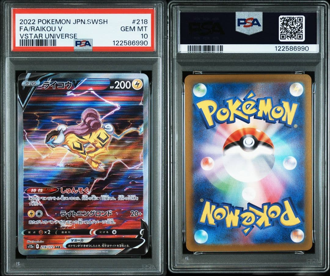 連番 エンテイ スイクン ライコウv sar psa10 最新ケース