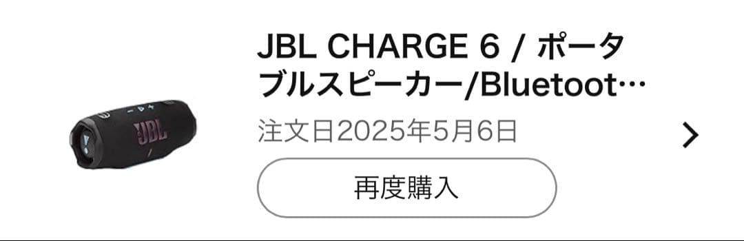 jbl charge 6 ファンキーブラック