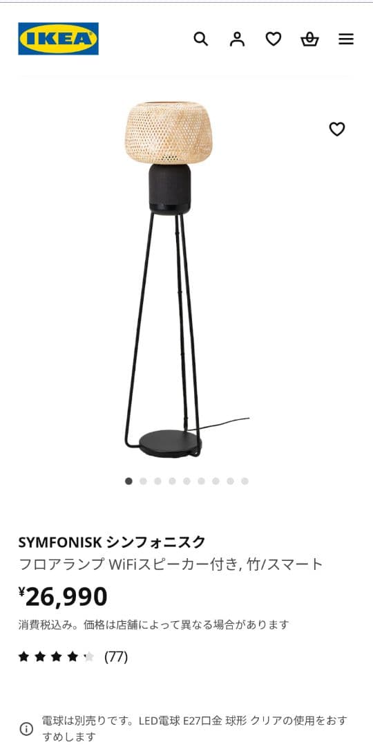 IKEA SONOS SYMFONISK シンフォニスク Wi-Fiスピーカー