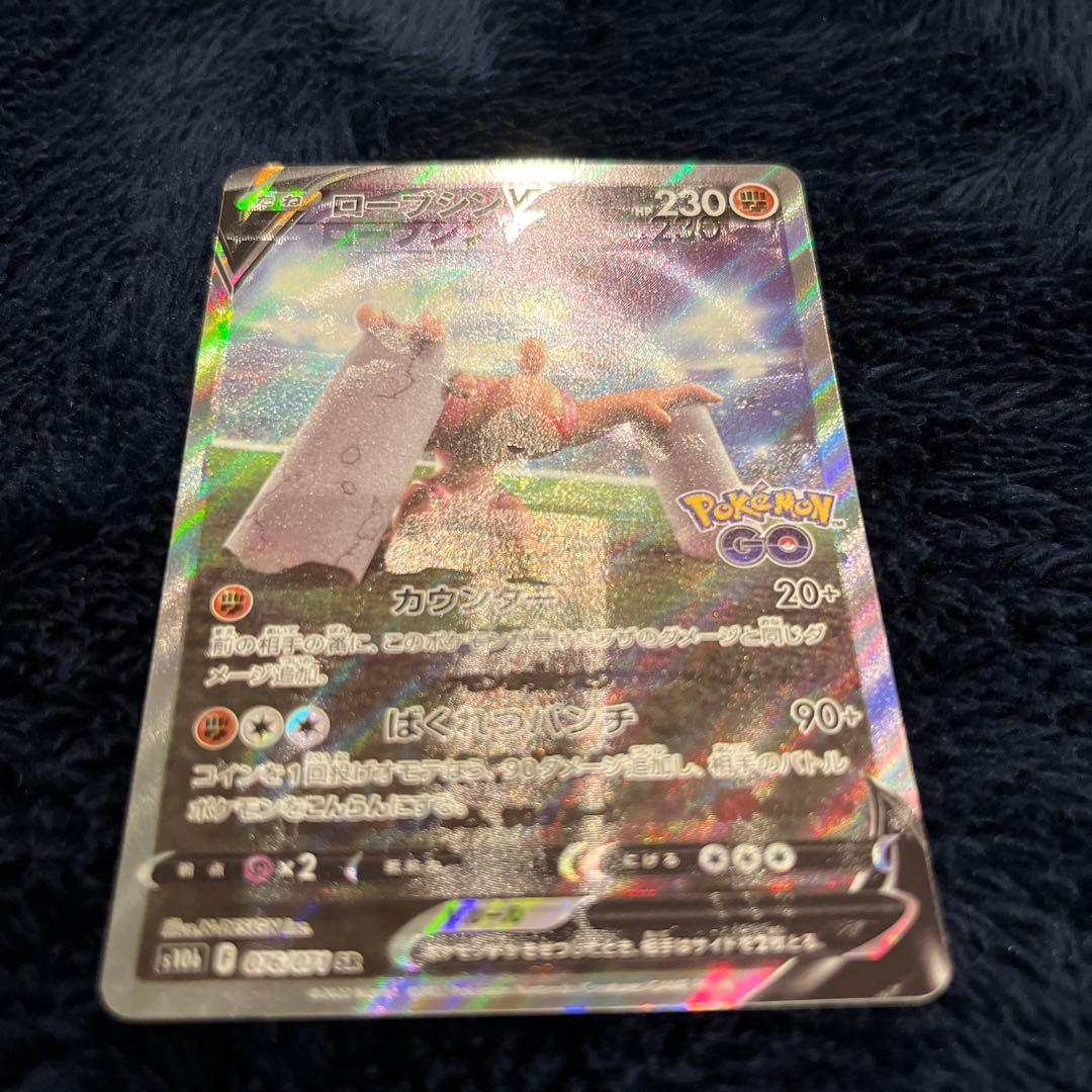 【超希少】魂抜け ローブシンV ポケモンカード エラー