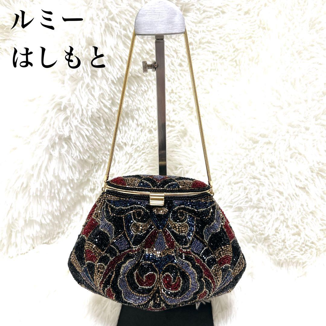 【極美品】ビーズ　ハンドバッグ　LUMY はしもと　パーティー　モルティ