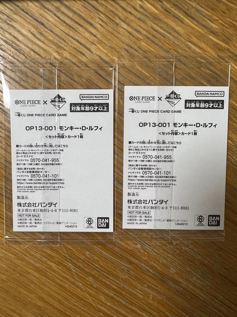 ワンピース　カード　1番くじ　プロモ　2枚セット　　おまけ付き