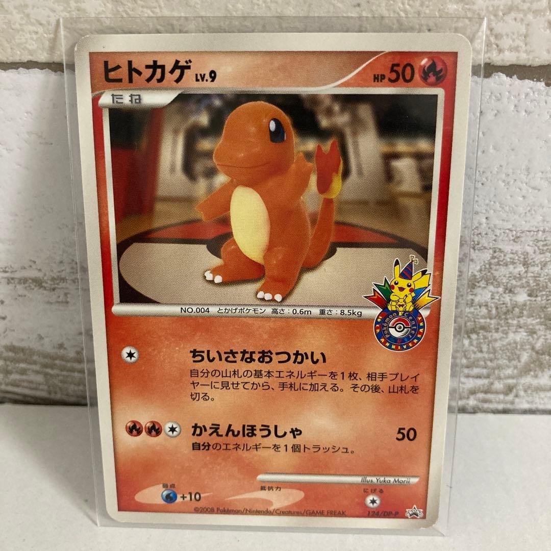 【絶版】♢状態良♢ポケモンカード ヒトカゲ ポケモンセンター10周年記念第2弾