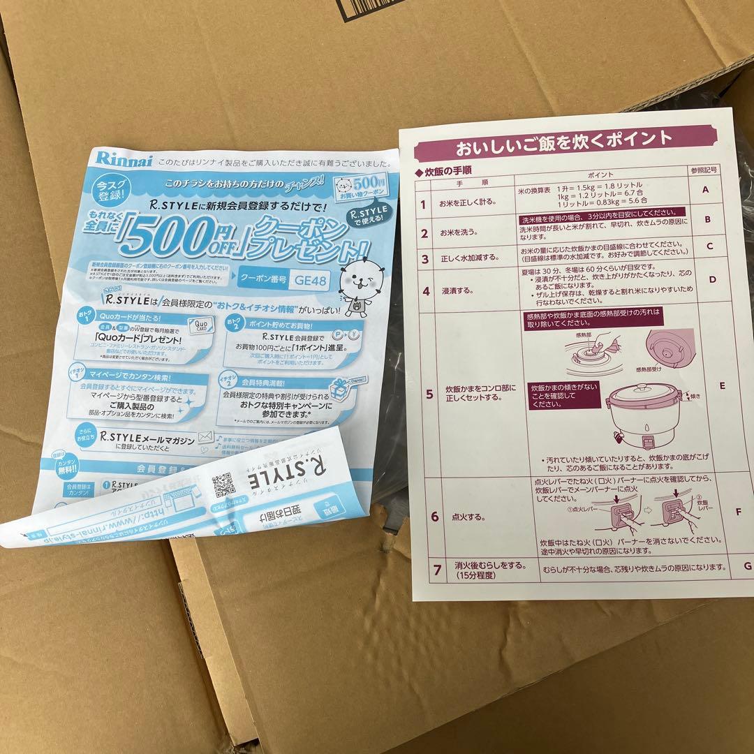 【未使用】 リンナイ ガス炊飯器 RR-50S2 5升炊 LP用 2017年製