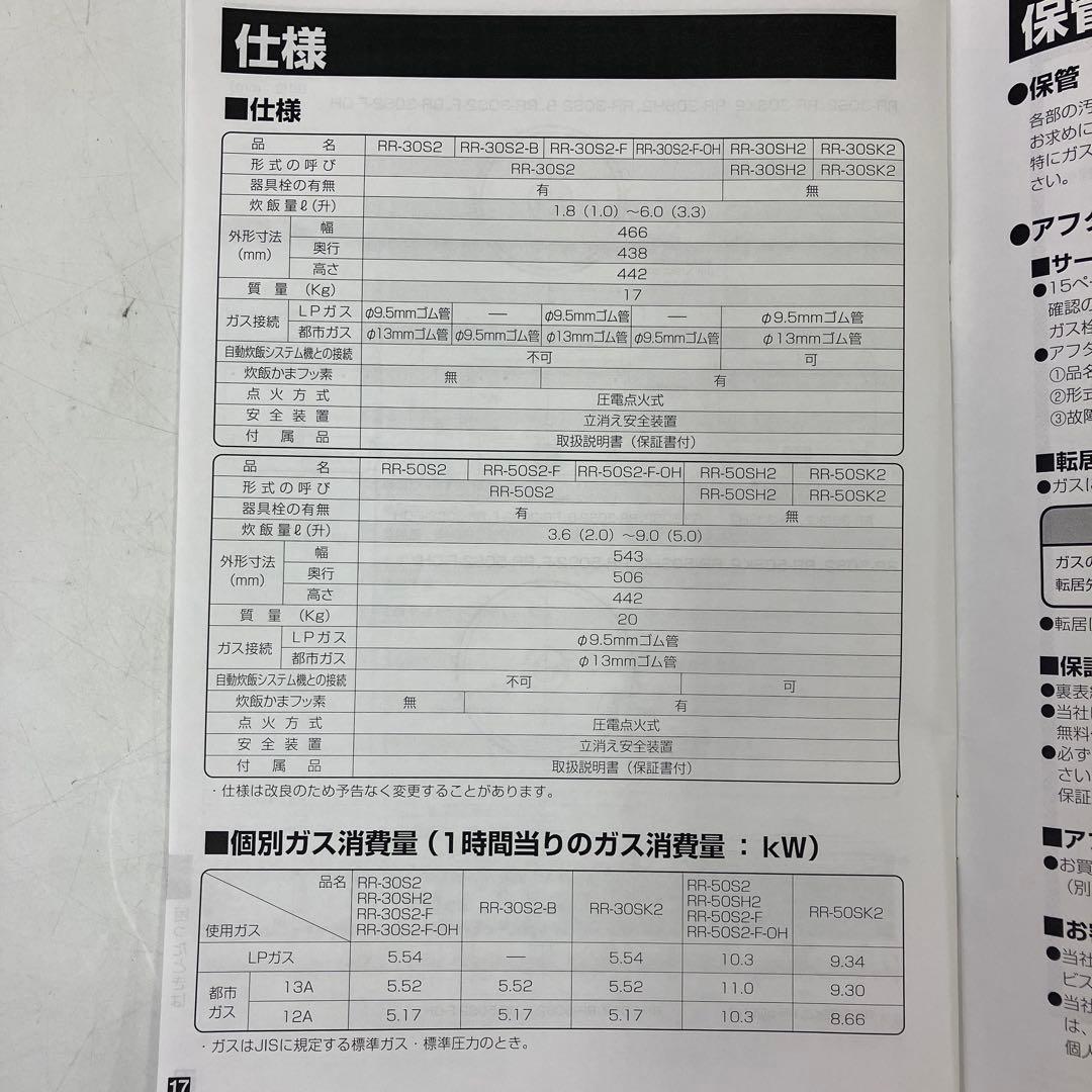 【未使用】 リンナイ ガス炊飯器 RR-50S2 5升炊 LP用 2017年製