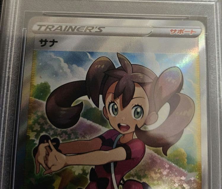 ニ*夜様 ポケモンカード PSA10 サナ SR