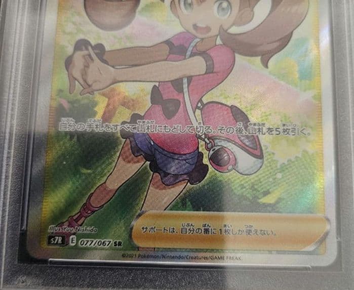 ニ*夜様 ポケモンカード PSA10 サナ SR