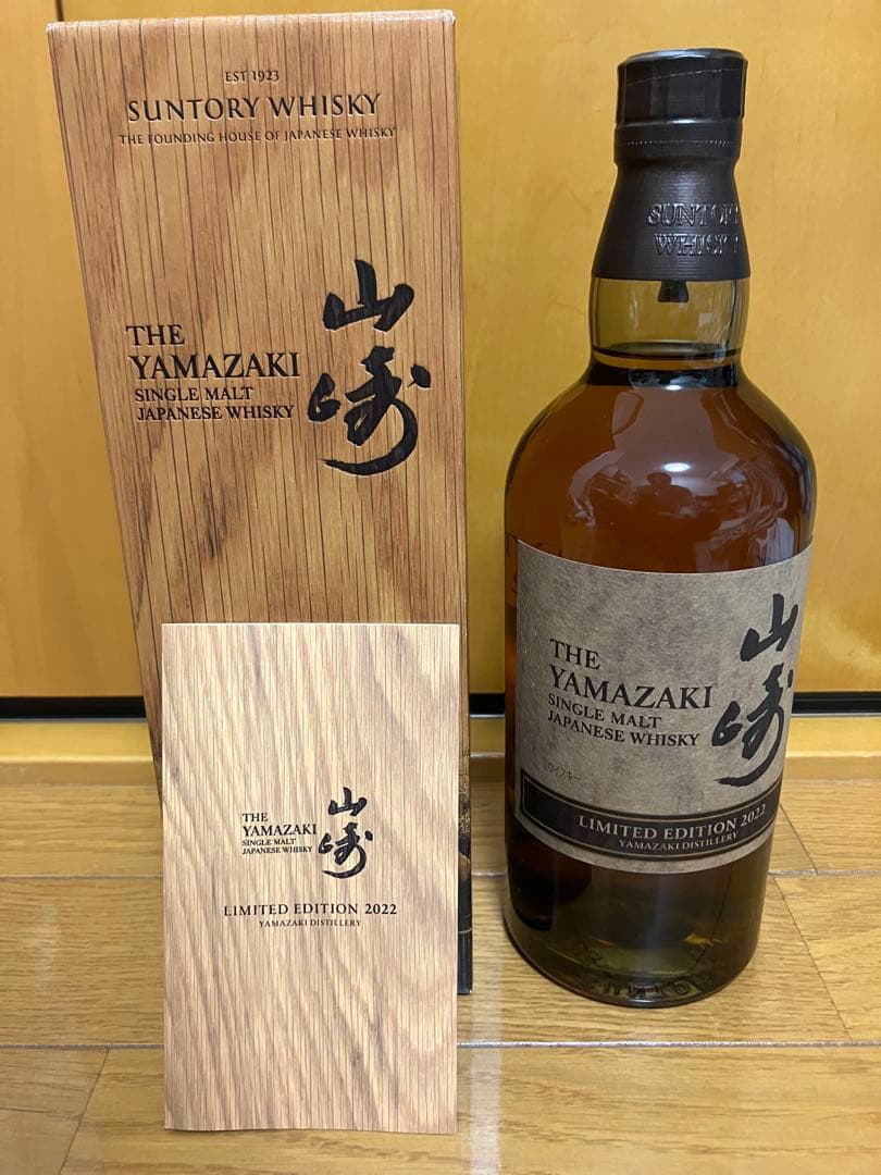 山崎 ウイスキー 2022 リミテッドエディション