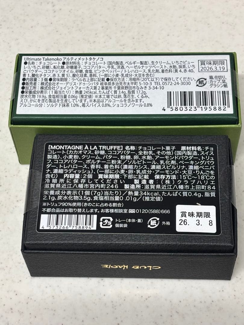 アルティメットタケノコ & MONTAGNE À LA TRUFFE セット