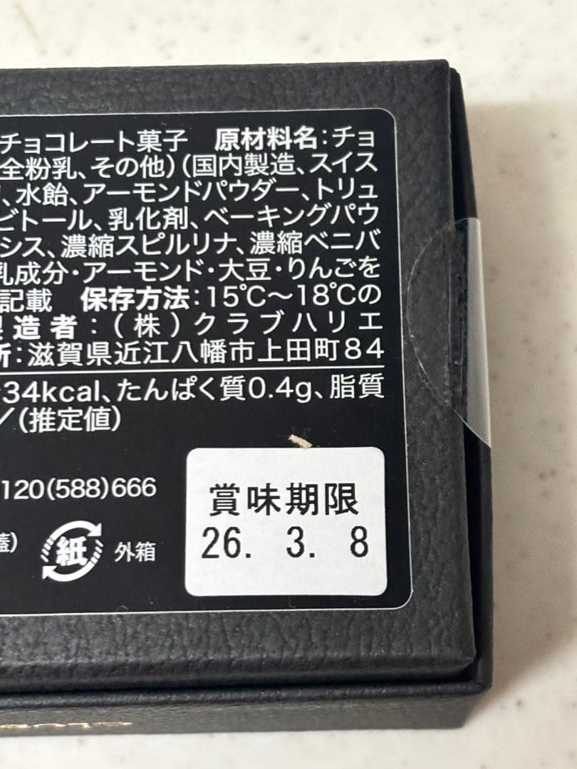 アルティメットタケノコ & MONTAGNE À LA TRUFFE セット