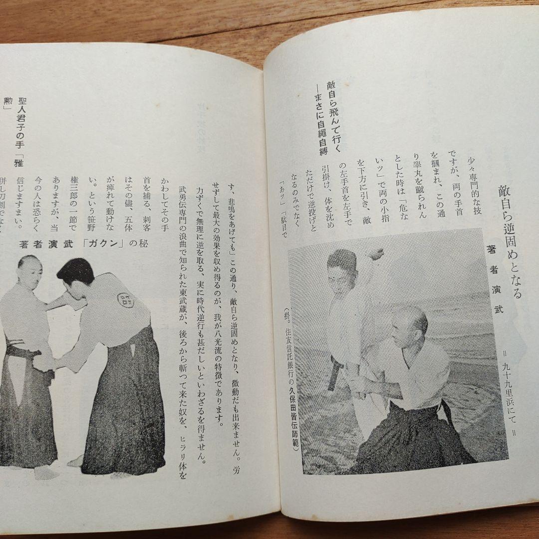 指圧と護身の秘術を語る