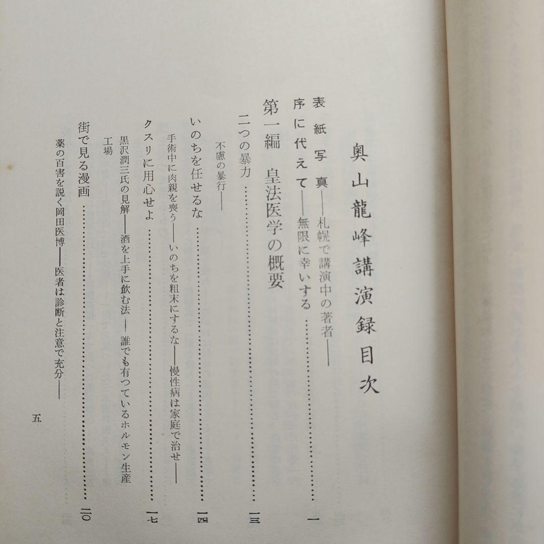 指圧と護身の秘術を語る