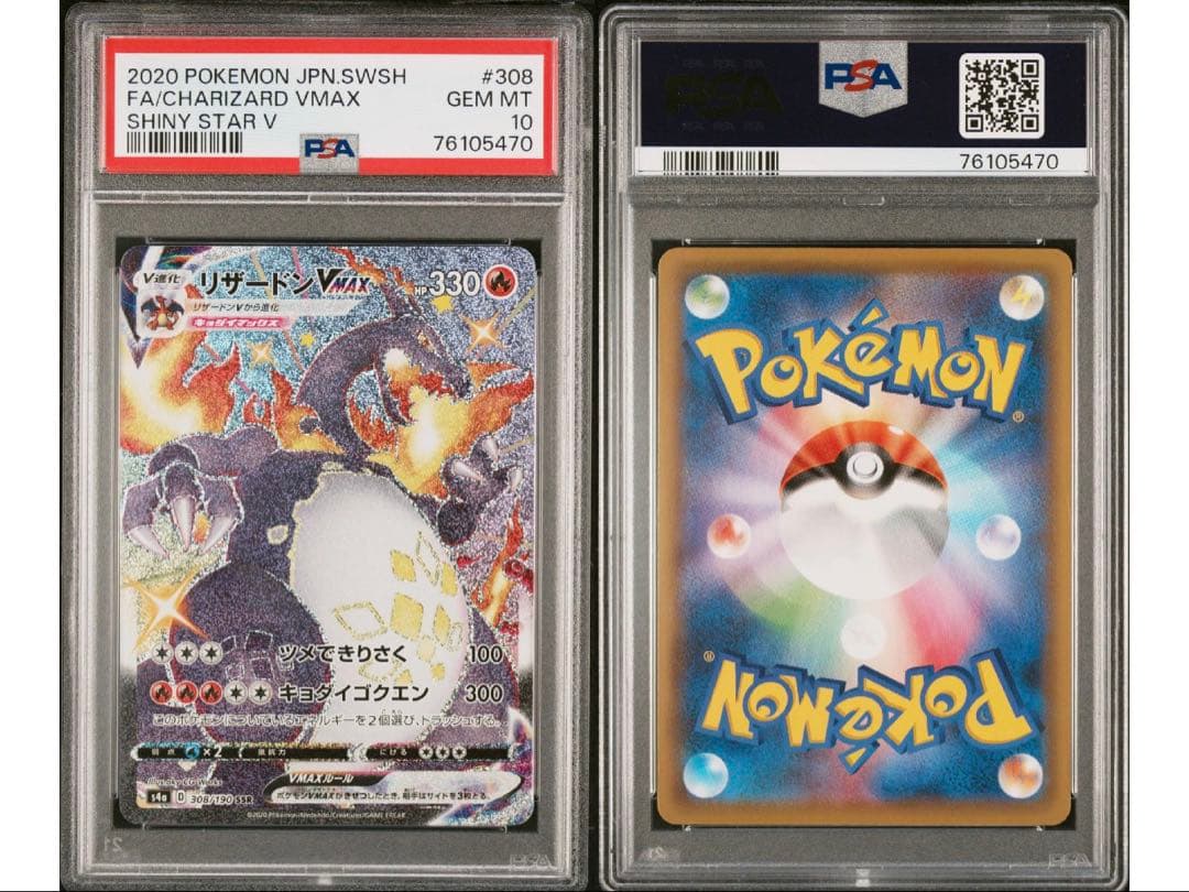 最安値‼️ リザードンVMAX SSR PSA10 1オーナー