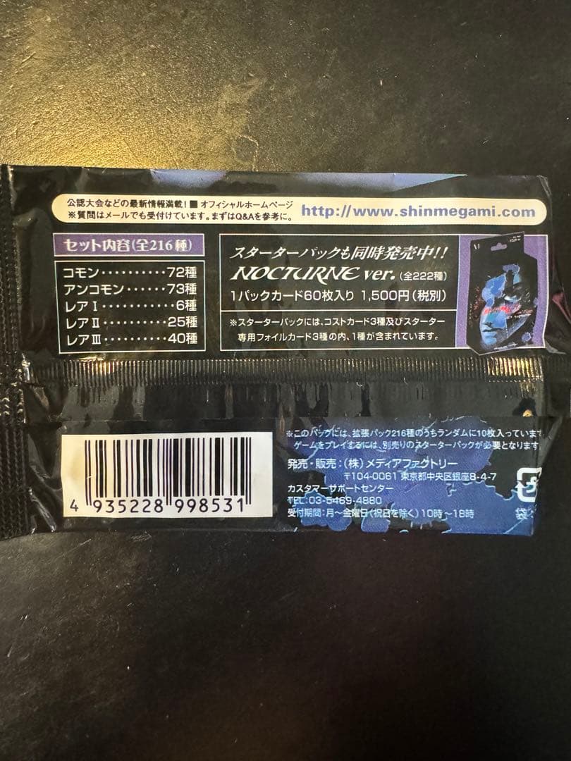 真・女神転生ノクターン　キラカード25種25枚　バラ売り可