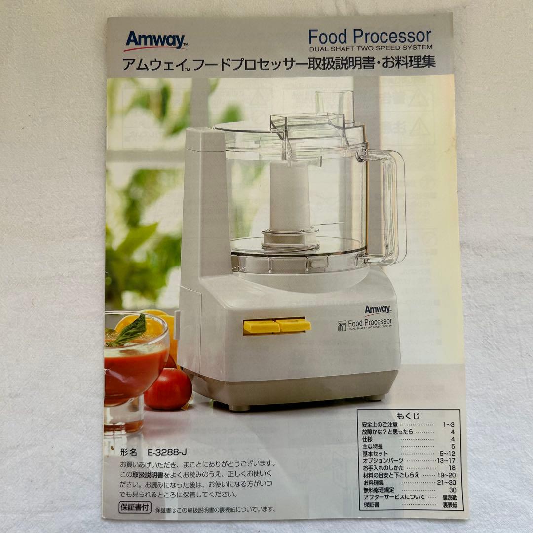 Amway Food Processor フードプロセッサー　2021年製
