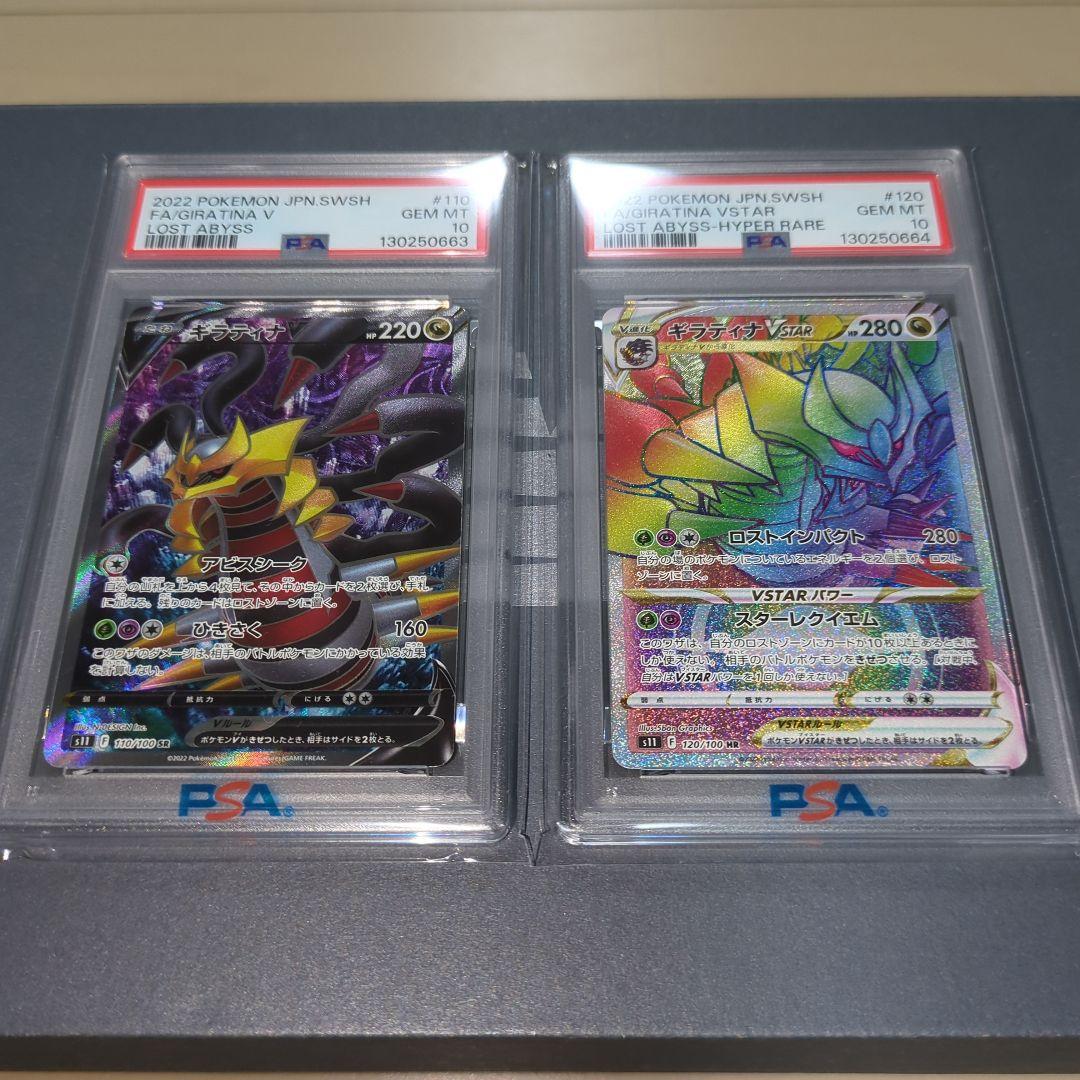 【PSA10連番】ギラティナV SR ギラティナVstar HR ワンオ―ナ―品