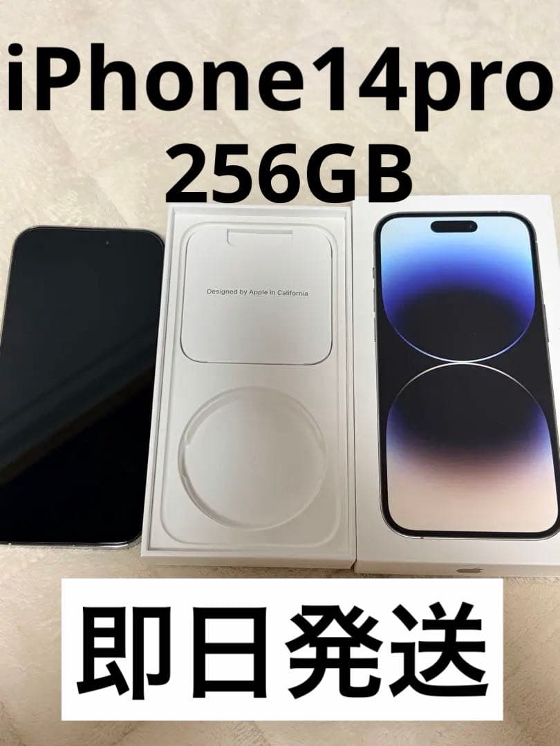 iPhone 14 Pro シルバー 本体