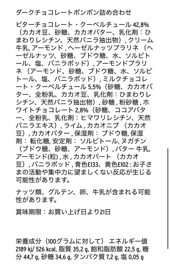 【アムール完売品】31個入　パトリックロジェ　ロングール