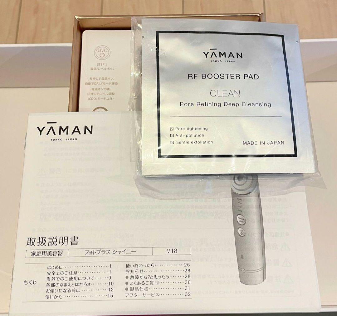 え*な様 美品　YA-MAN ヤーマン　フォトプラスシャイニー M18